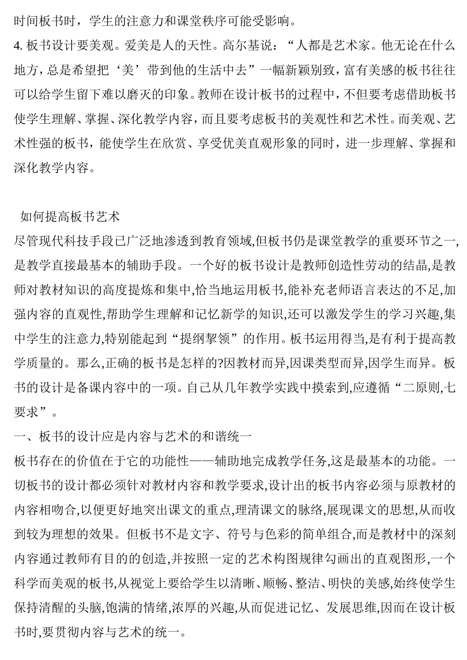 板书设计的重要性_第3页