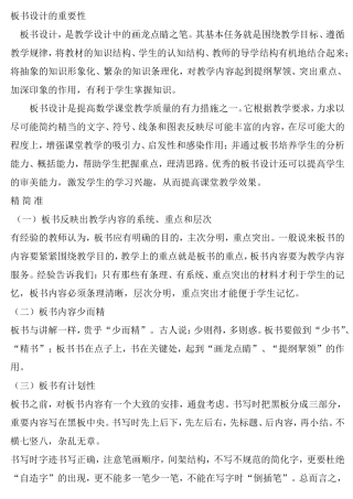 板书设计的重要性