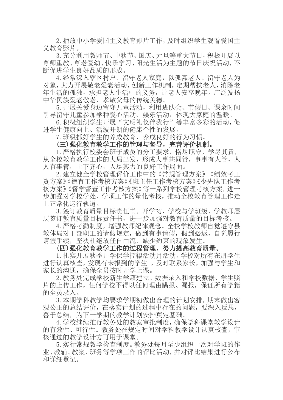 2017年秋季教育教学工作计划_第2页