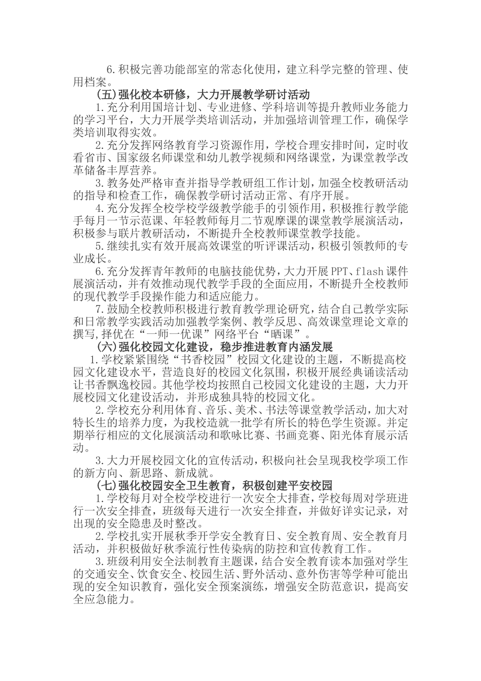 2017年秋季教育教学工作计划_第3页