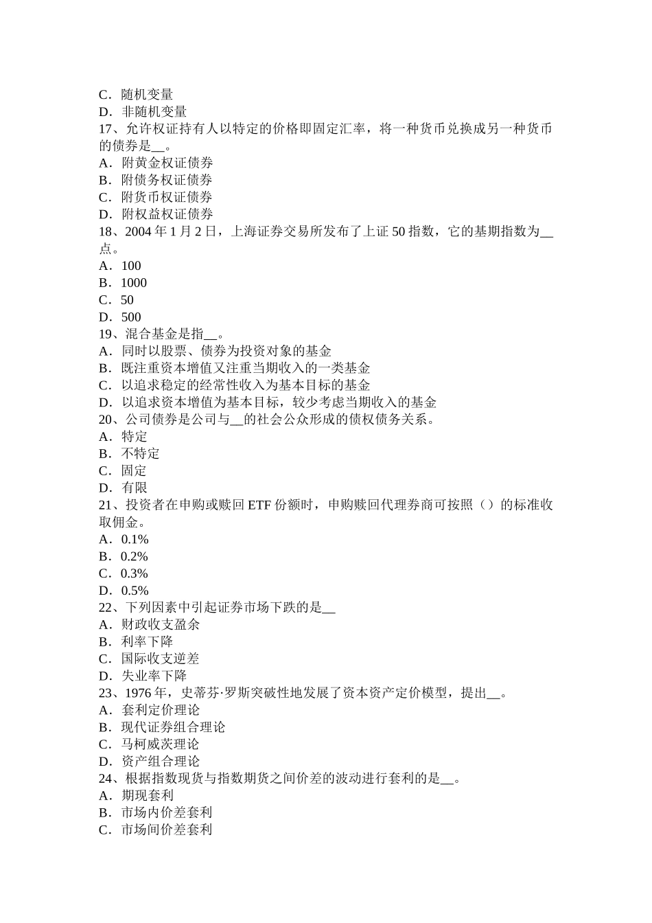 2015年下半年吉林省证券从业资格考试：证券公司的设立和主要业务考试题_第3页