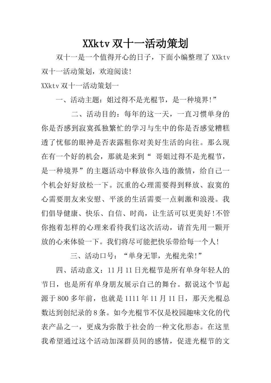 XXktv双十一活动策划_第1页