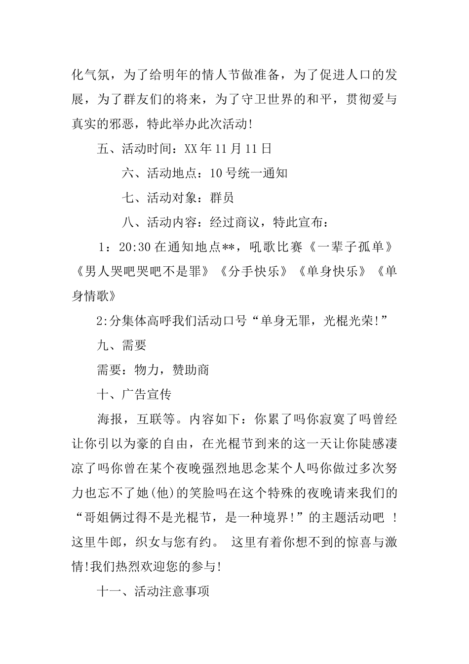 XXktv双十一活动策划_第2页