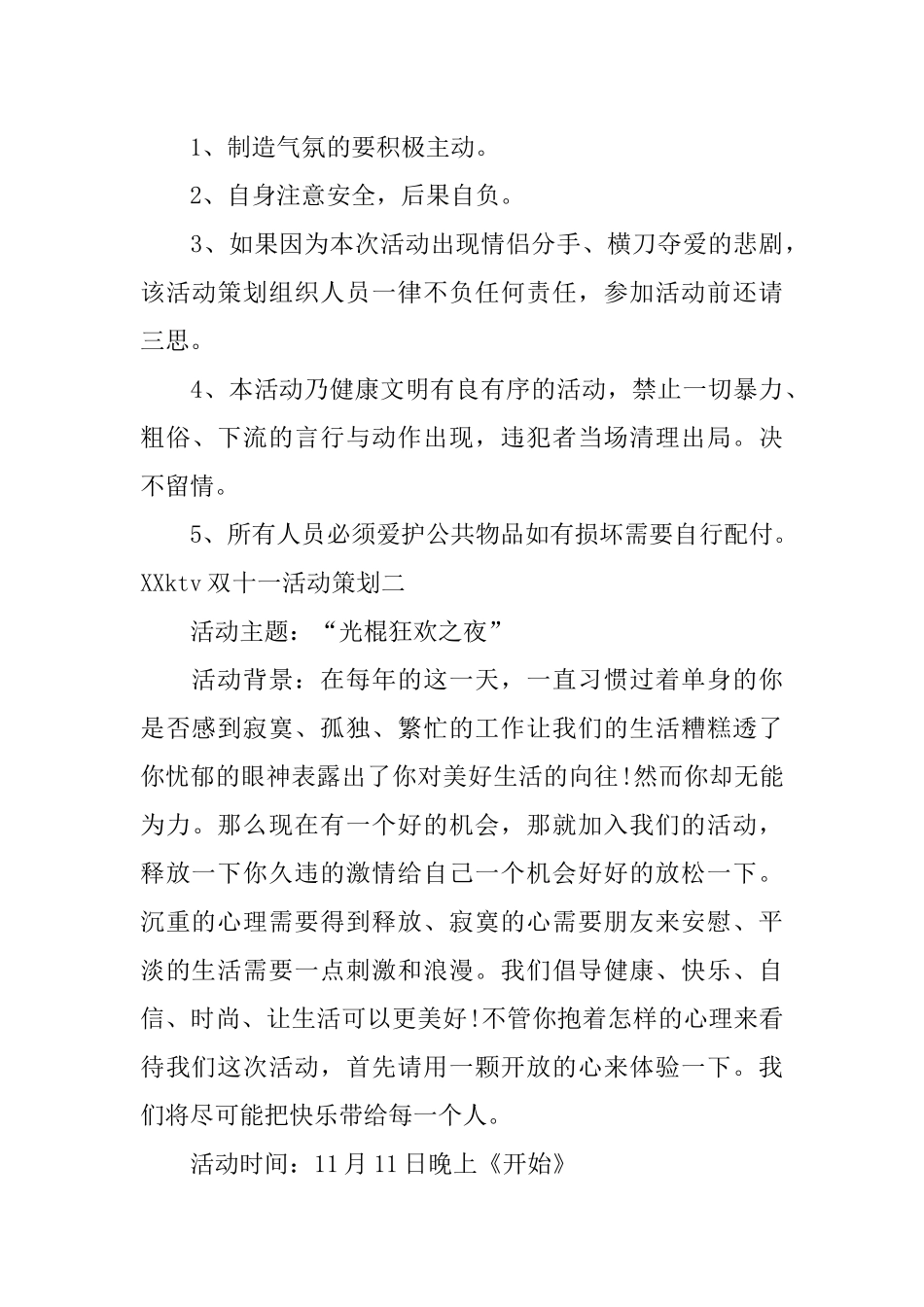 XXktv双十一活动策划_第3页