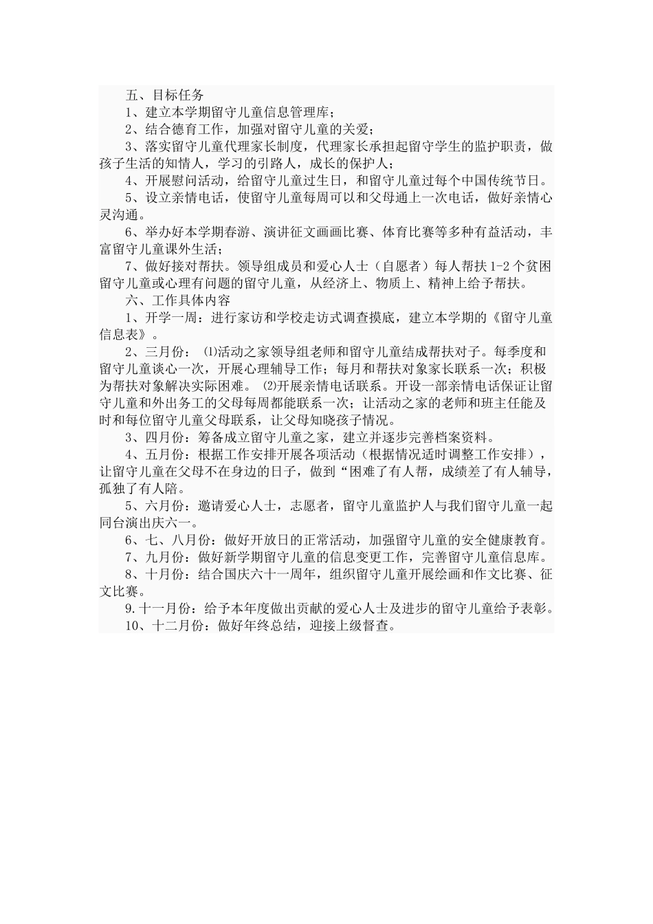 2015年关爱留守儿童工作计划_第2页