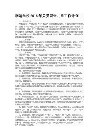 2015年关爱留守儿童工作计划