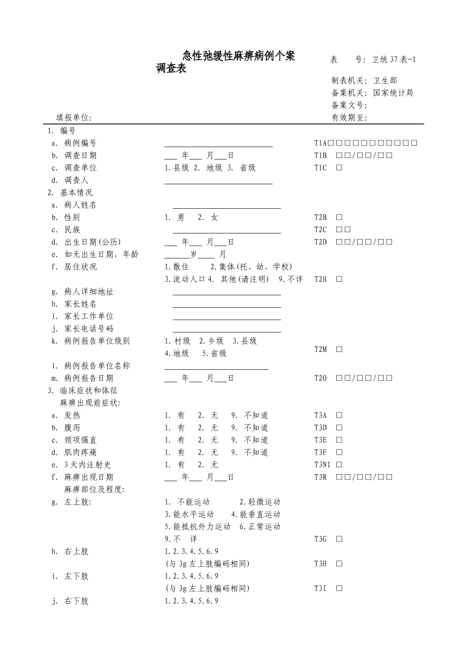 AFP个案调查表_第1页