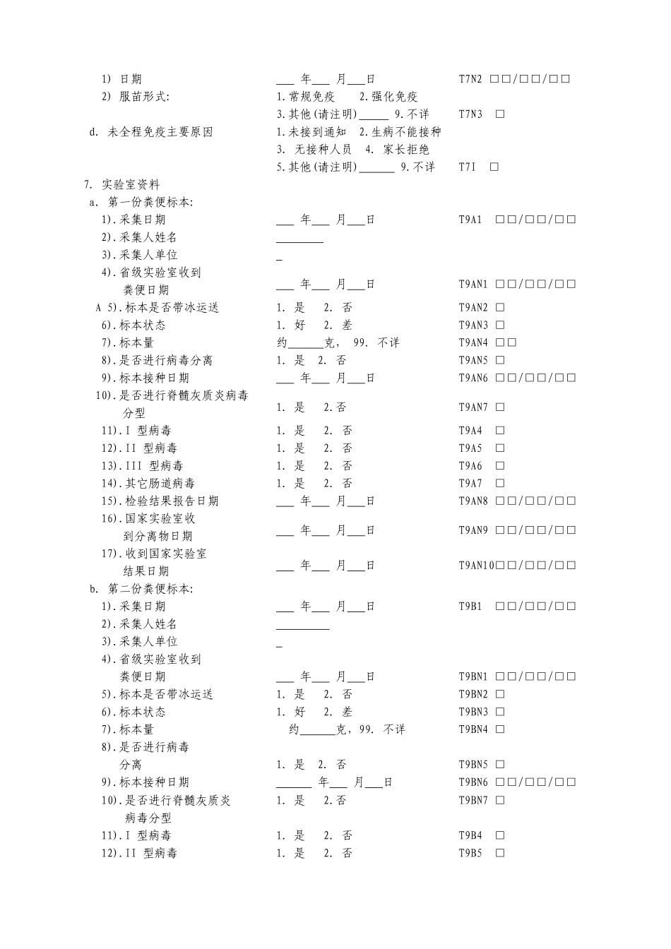 AFP个案调查表_第3页