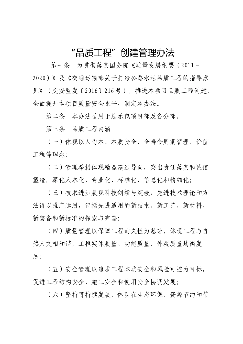 12“品质工程”创建管理办法_第1页