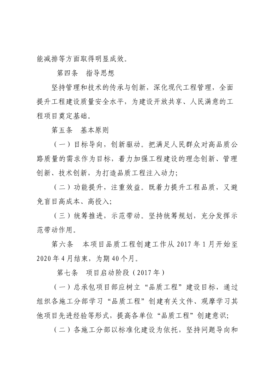 12“品质工程”创建管理办法_第2页