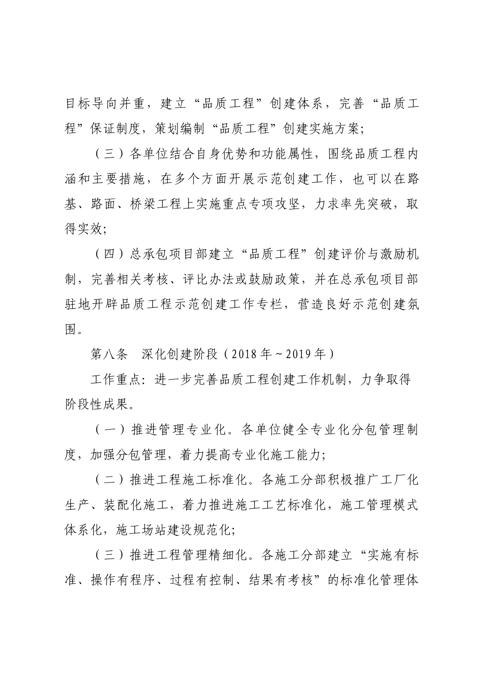 12“品质工程”创建管理办法_第3页