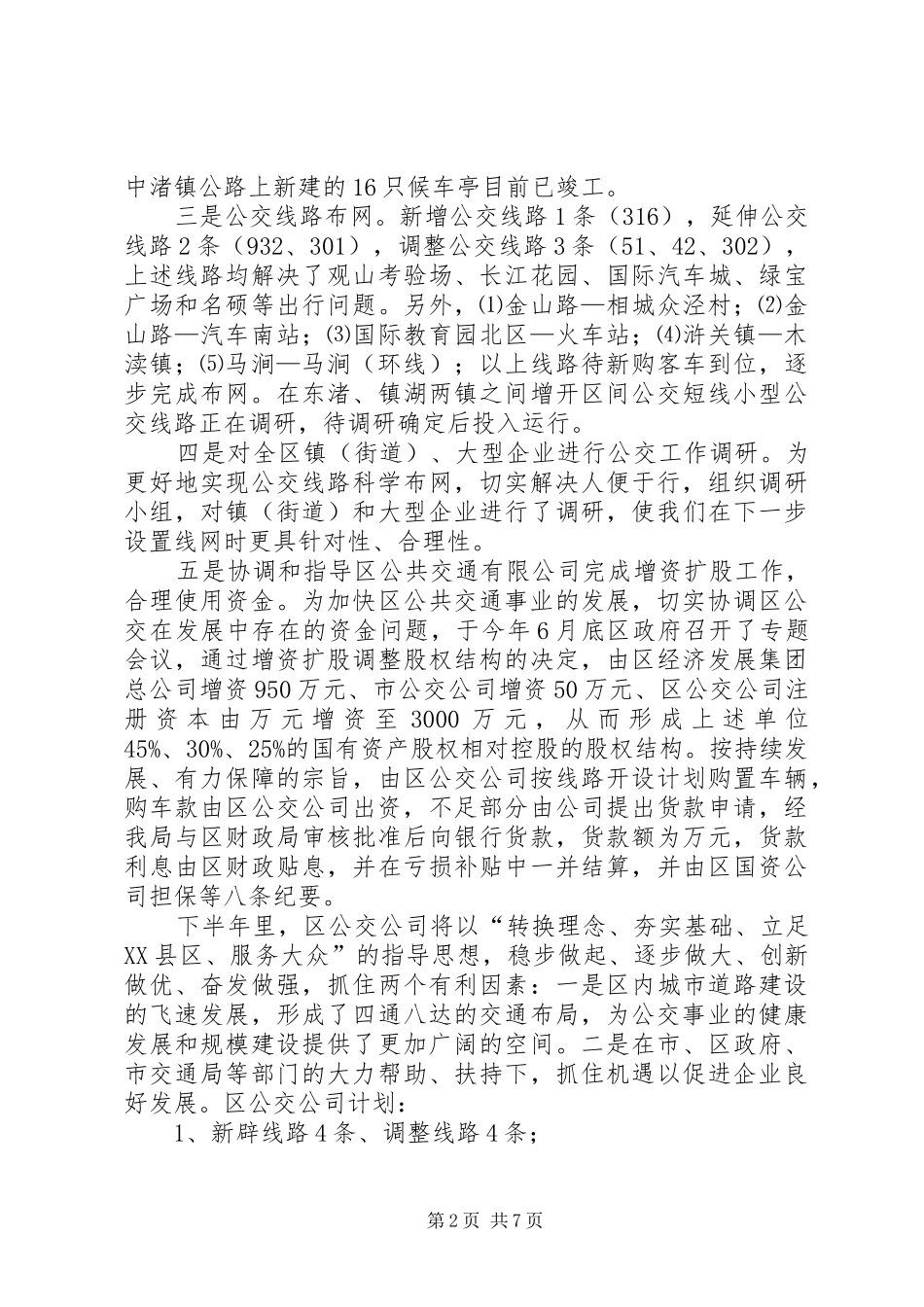 交通旅游局交通上半年工作总结_第2页