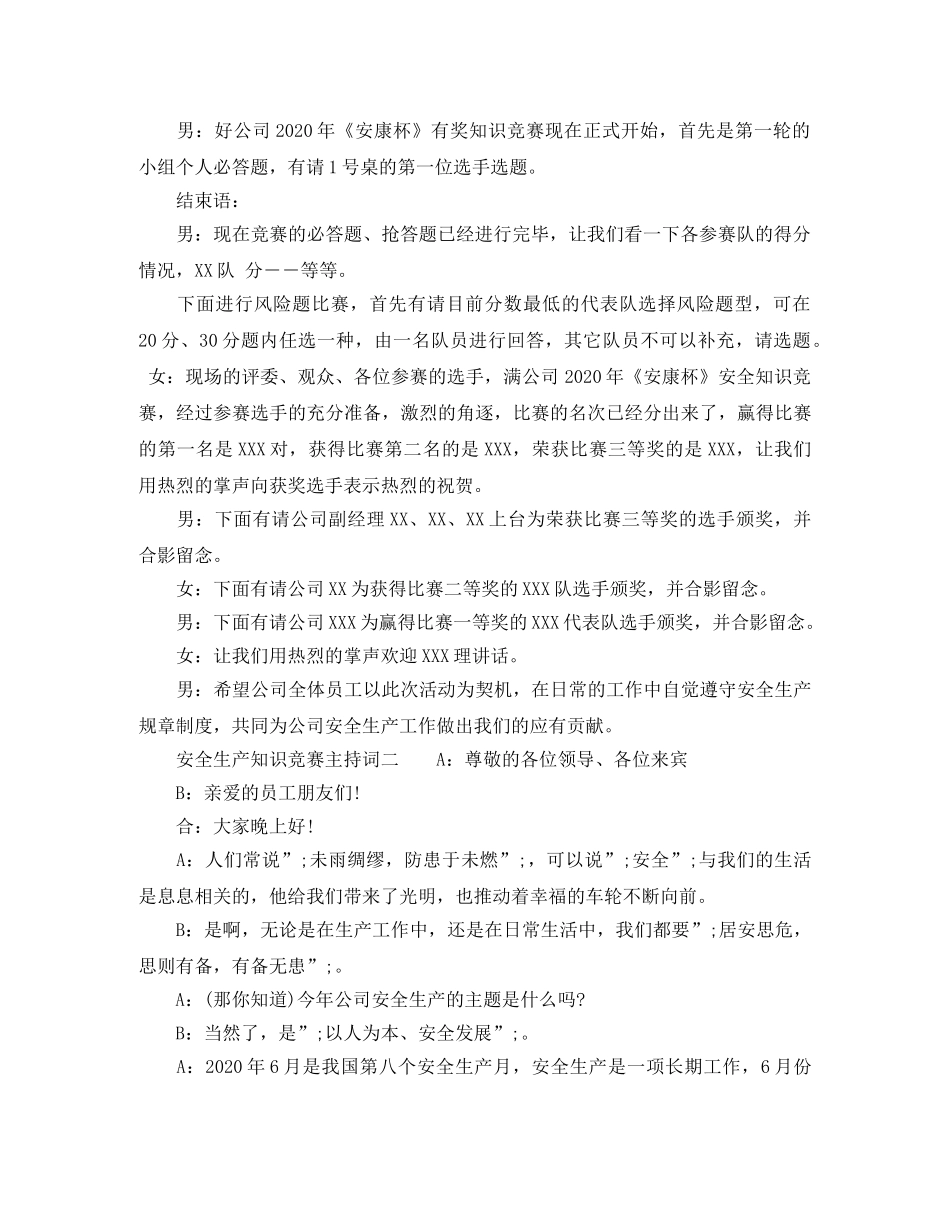公司安全生产知识竞赛主持词 _第2页