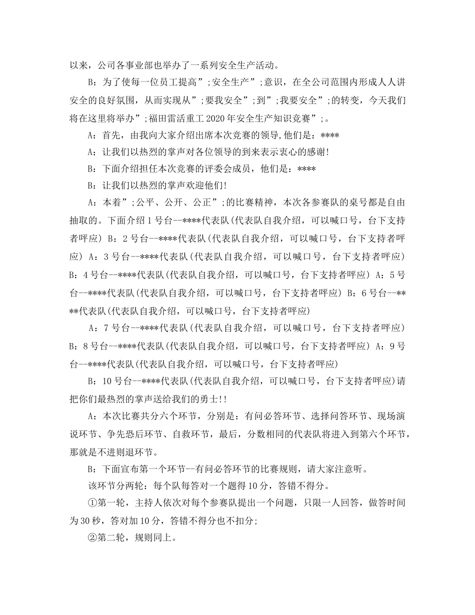 公司安全生产知识竞赛主持词 _第3页