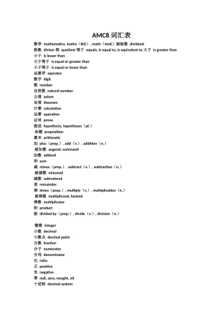 AMC8-词汇表