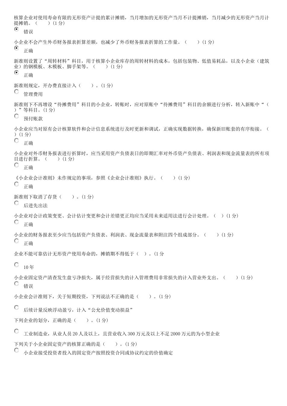 2017年会计继续教育-小企业答案_第2页