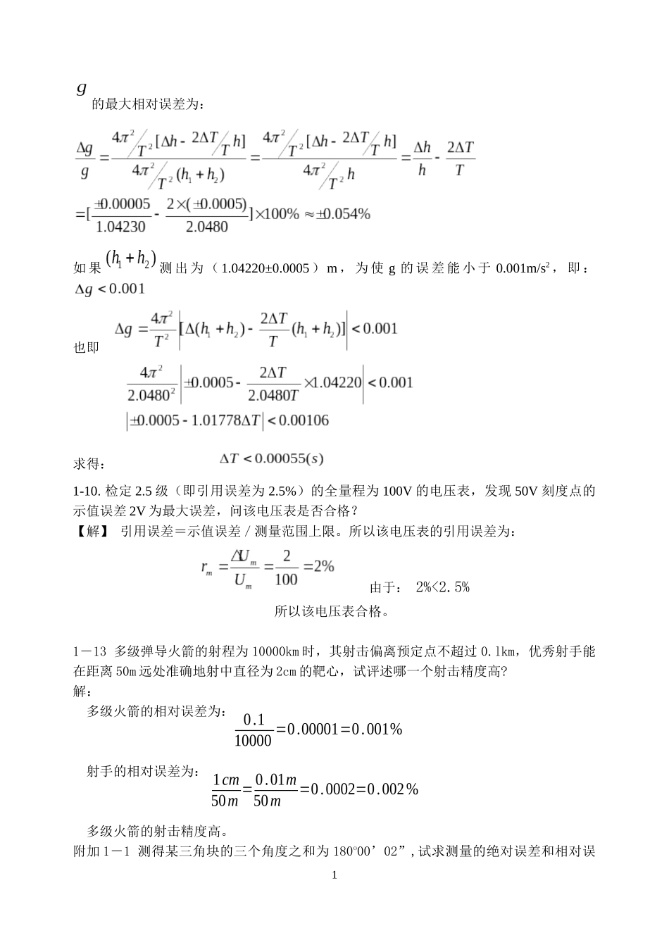 《误差理论与数据处理(第6版)》费业泰-课后答案全_第2页