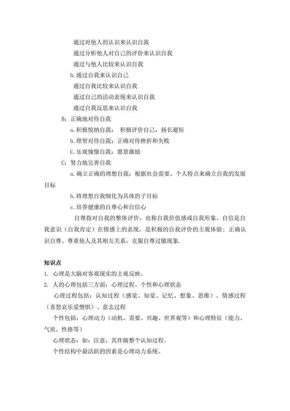 2017年高校教师资格考试-高等教育心理学--要点_第3页