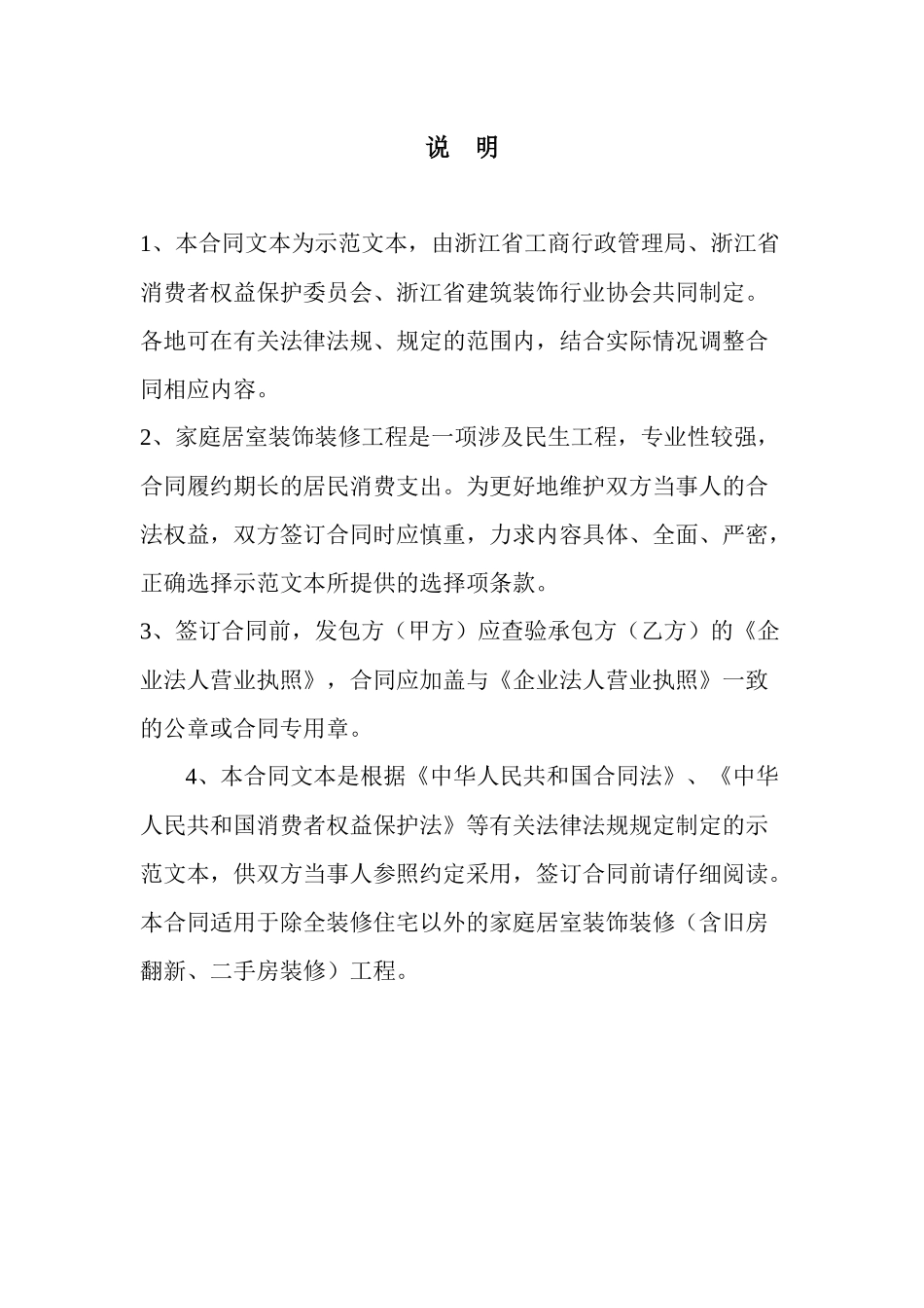 2018浙江省家庭居室装饰装修施工合同(示范文本)_第2页