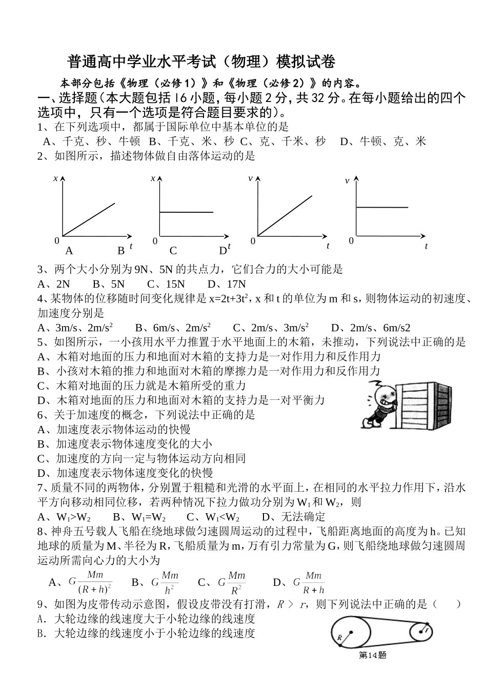 2017年甘肃高中学业水平考试(物理)模拟试卷1_第1页