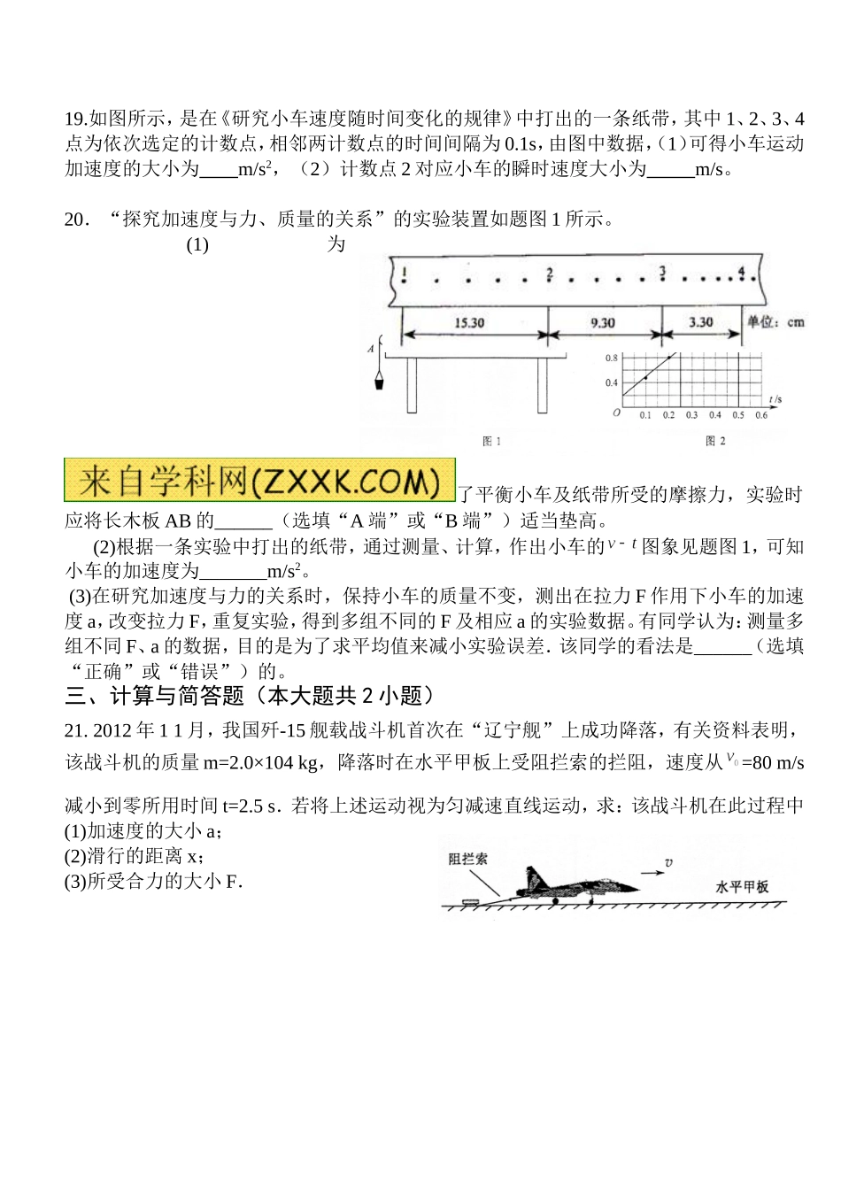 2017年甘肃高中学业水平考试(物理)模拟试卷1_第3页