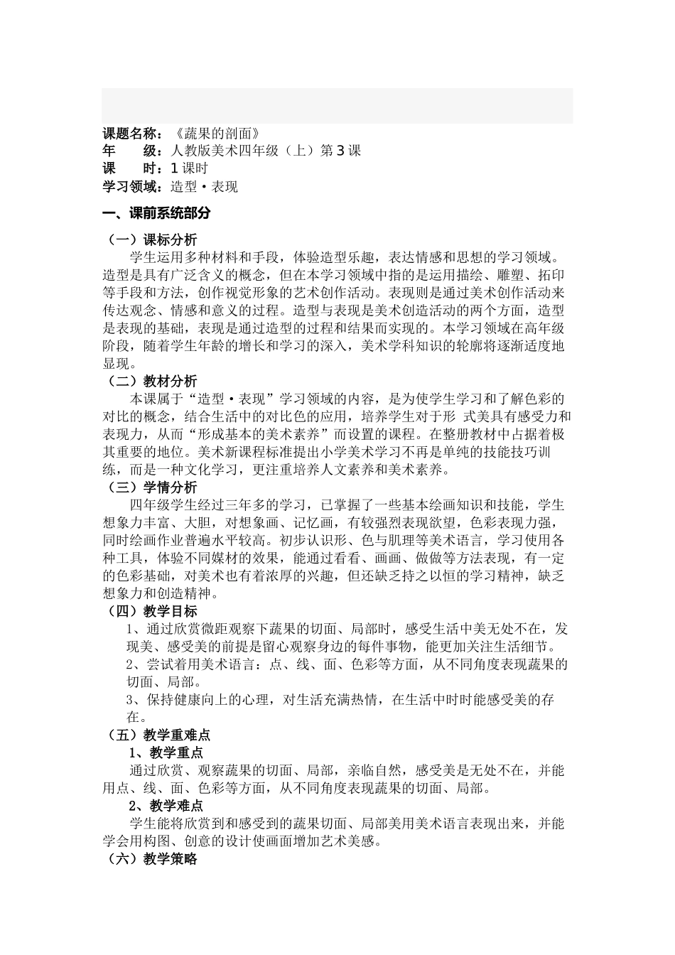 《蔬果的剖面》教案_第1页
