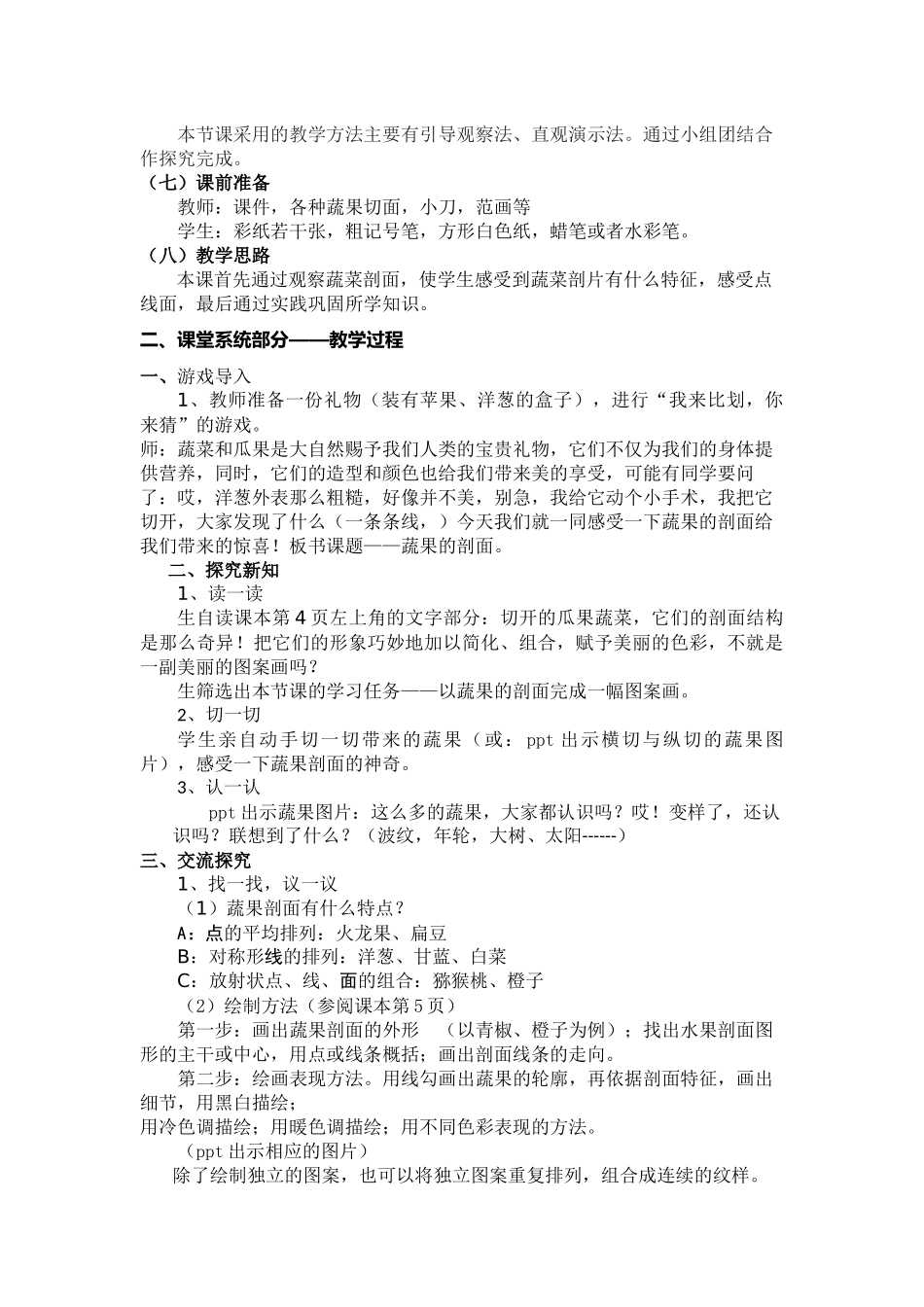 《蔬果的剖面》教案_第2页