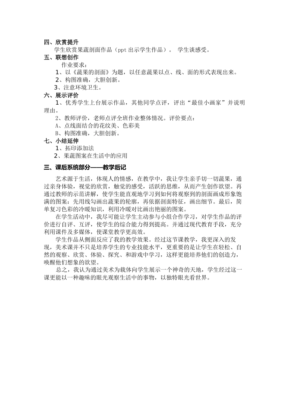 《蔬果的剖面》教案_第3页