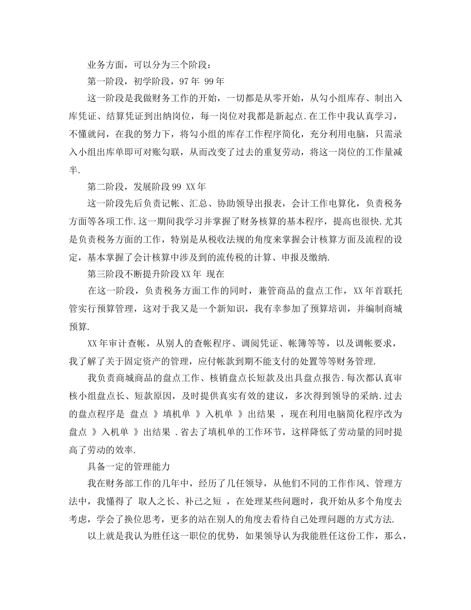 统计岗位竞聘演讲稿3篇 _第2页