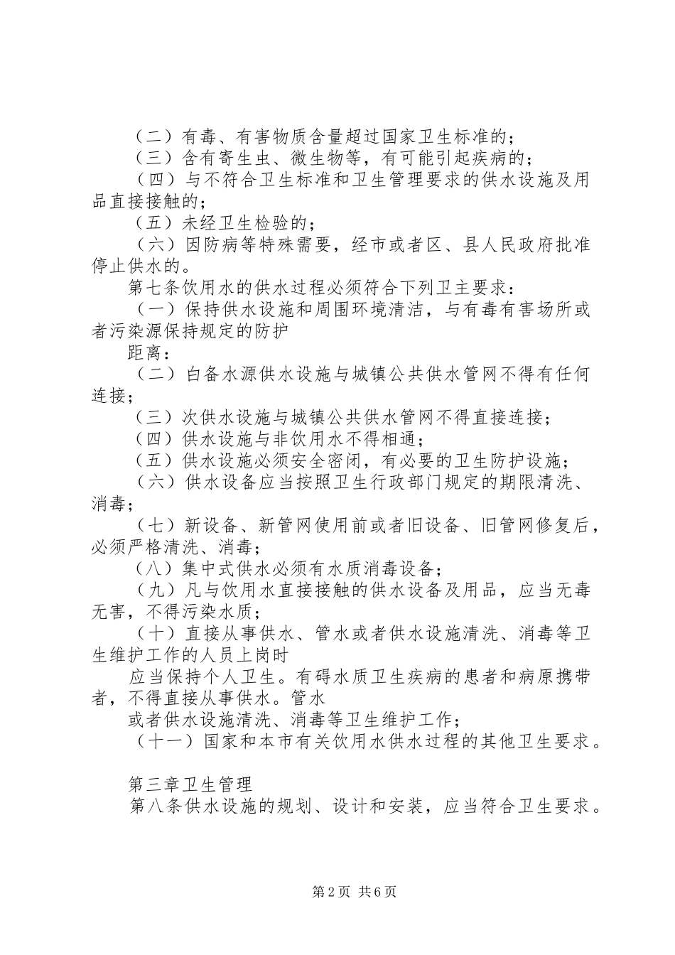 环保饮用水监督管理制度_第2页