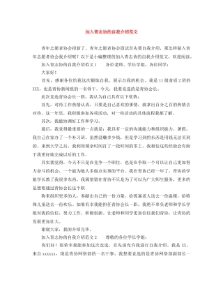加入青志协的自我介绍范文 
