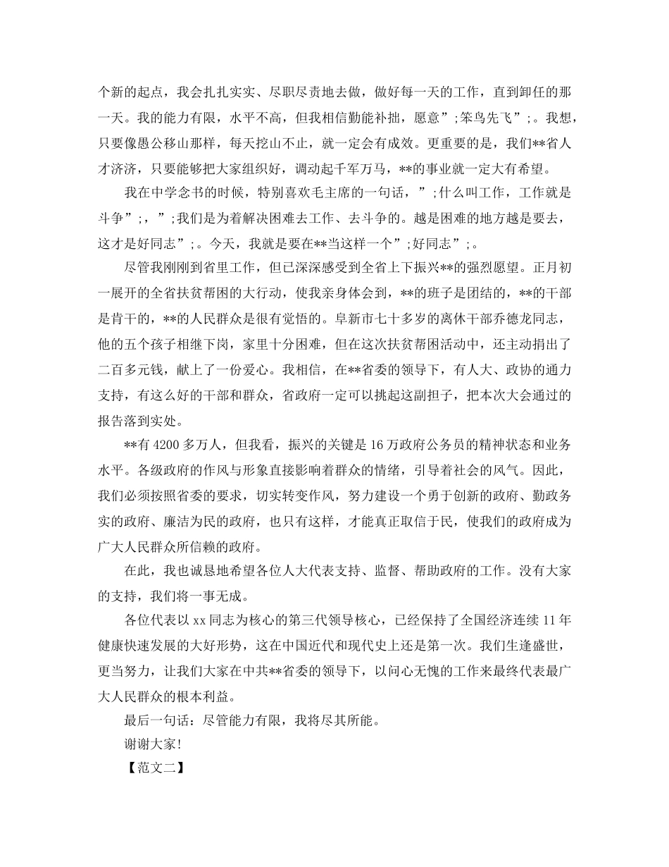 就职演讲稿格式 _第2页