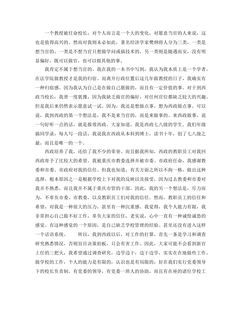 就职演讲稿格式 _第3页