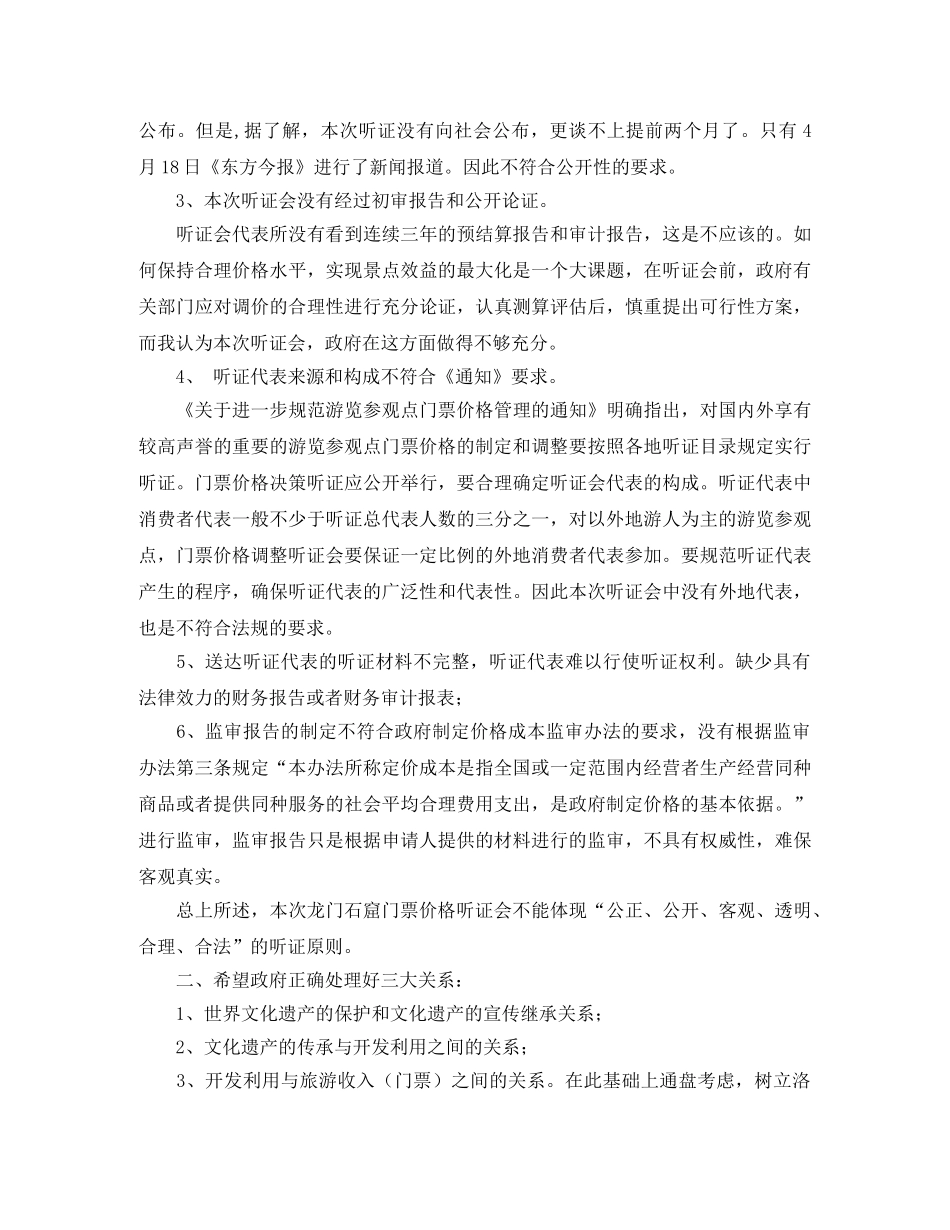 听证会主持人发言稿范文 _第2页