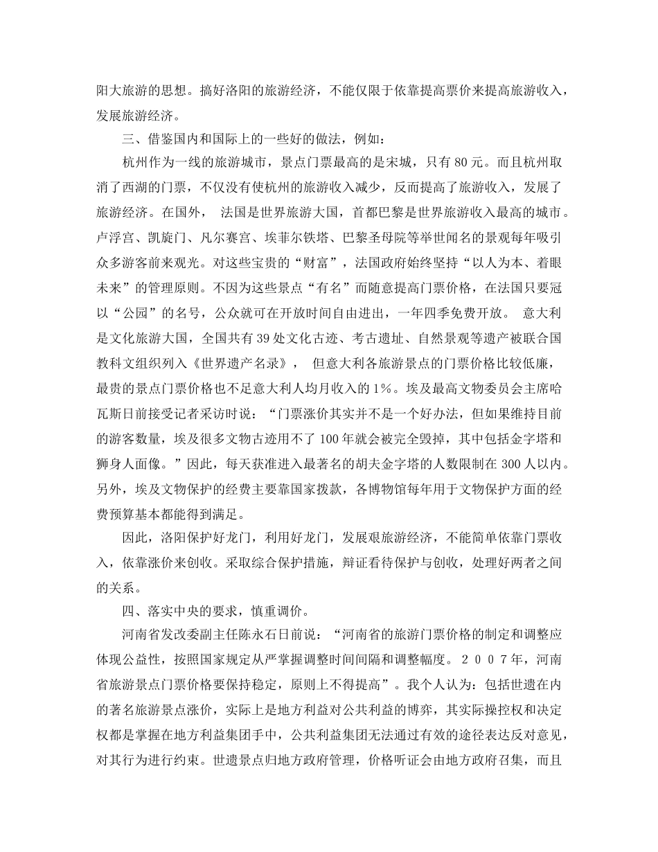 听证会主持人发言稿范文 _第3页