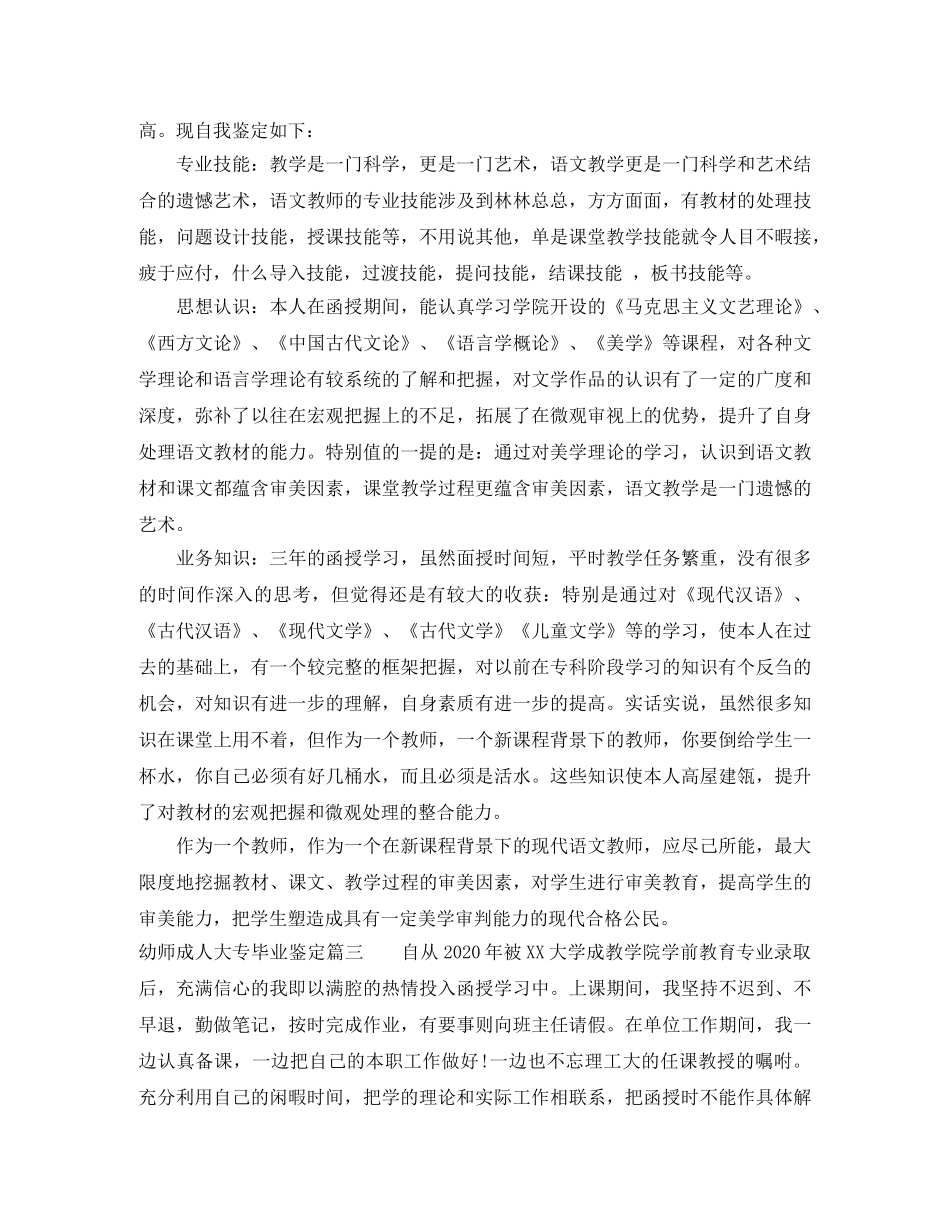 幼师成人大专毕业鉴定 _第2页