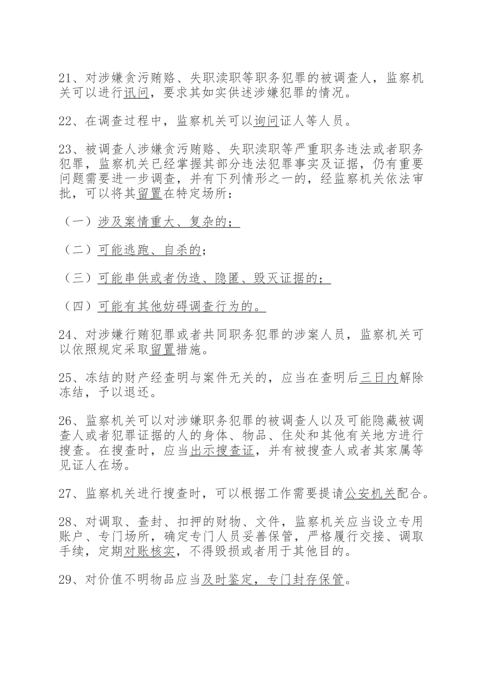 2018年度中华人民共和国监察法无纸化专题考试_第3页