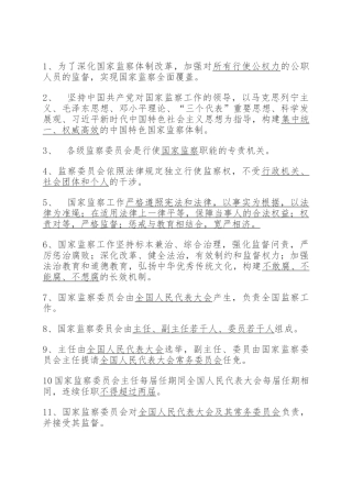2018年度中华人民共和国监察法无纸化专题考试
