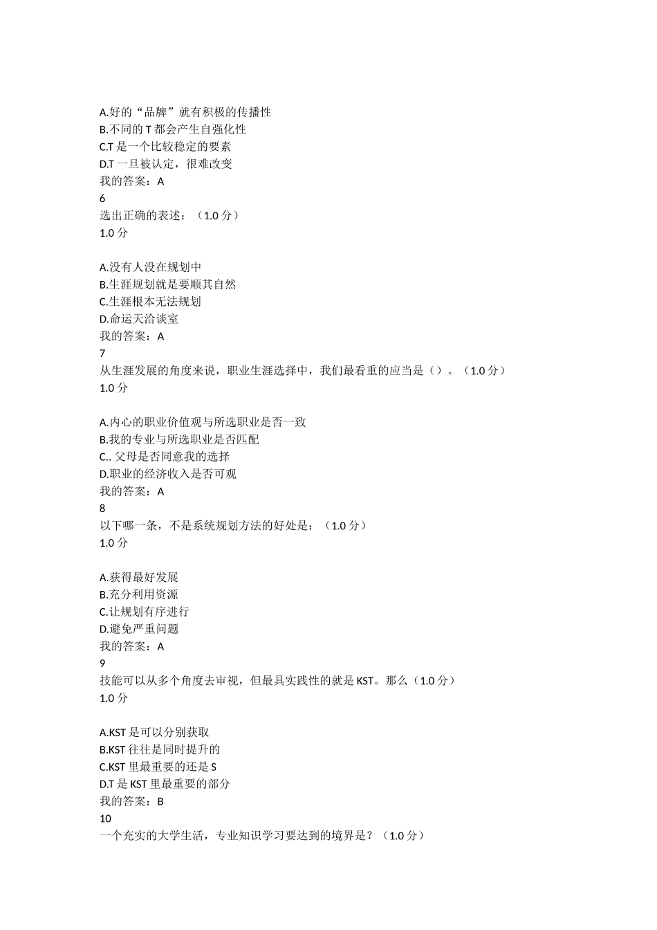 2018年大学生职业生涯规划期末考试99分答案_第2页