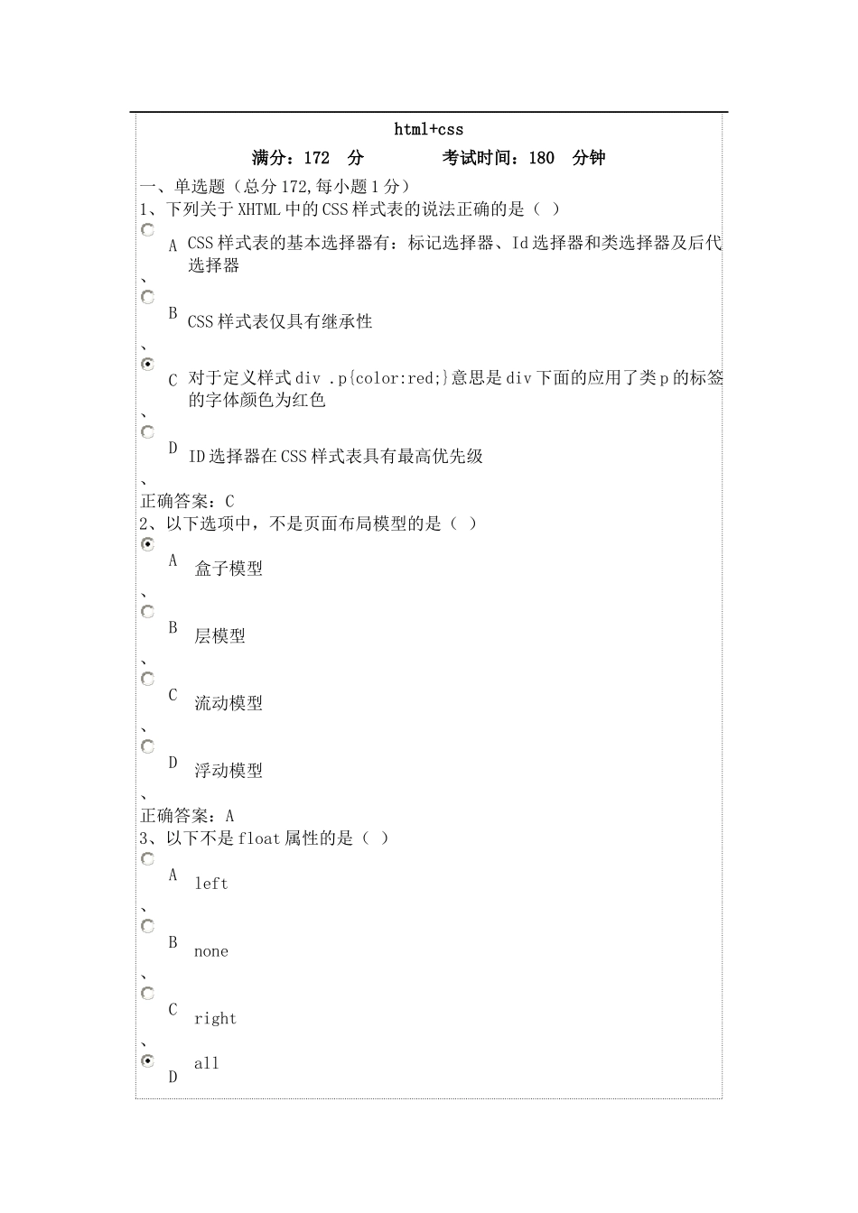 html+css笔试附答案_第1页