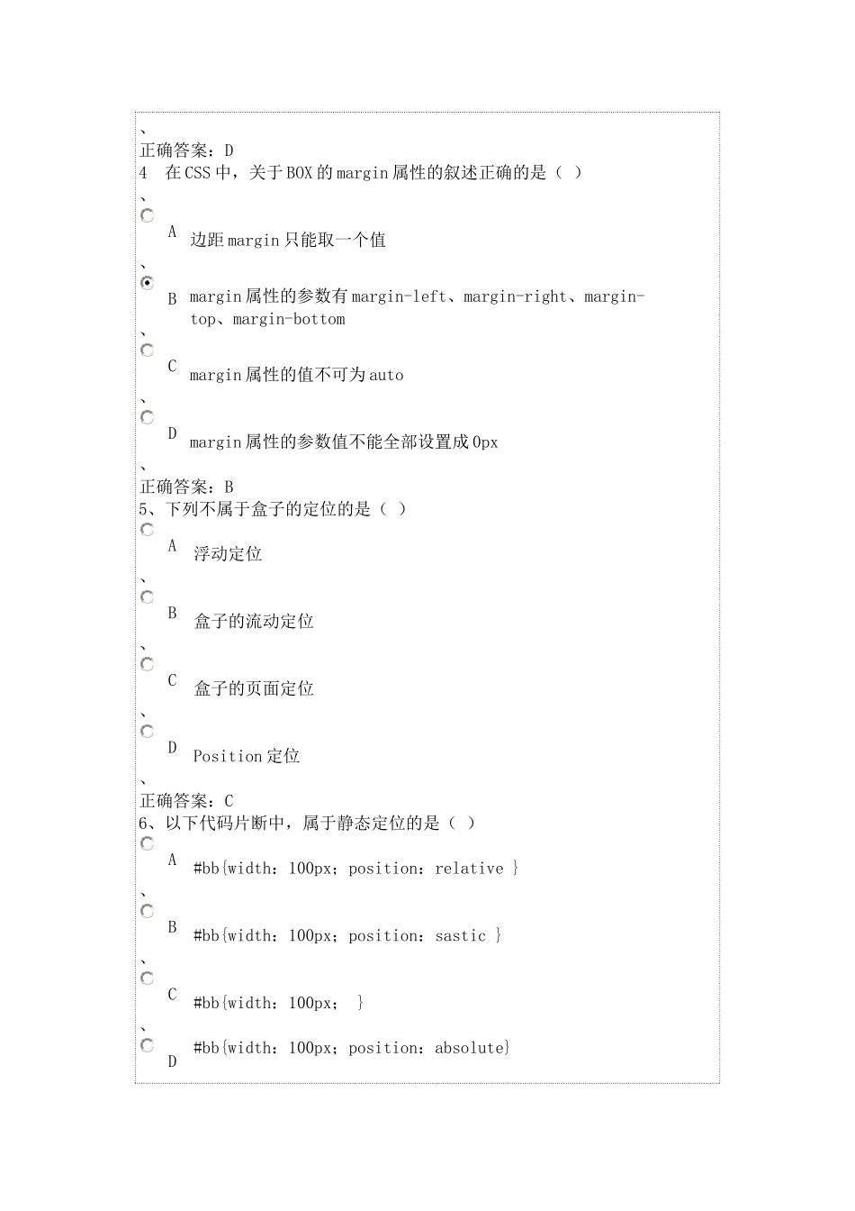 html+css笔试附答案_第2页