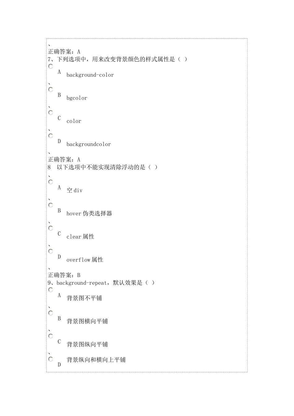 html+css笔试附答案_第3页