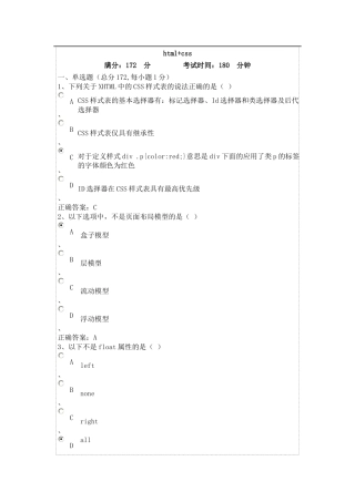 html+css笔试附答案