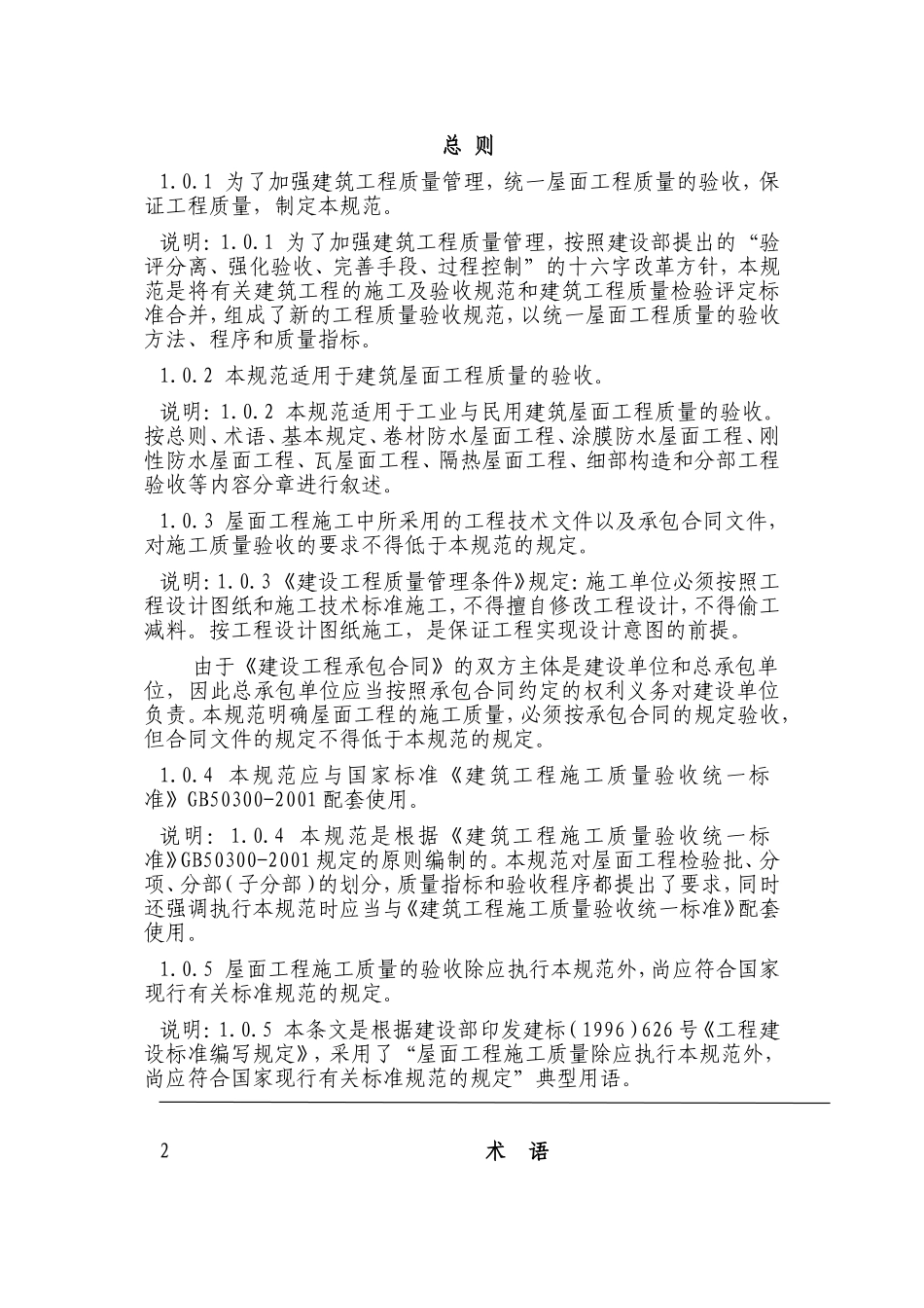 《屋面工程技术规范》_第1页