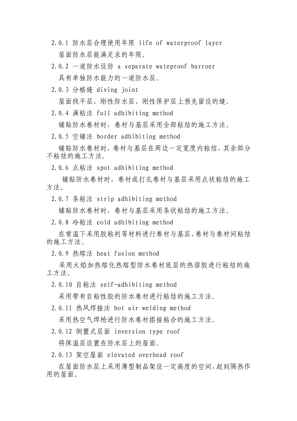 《屋面工程技术规范》_第2页