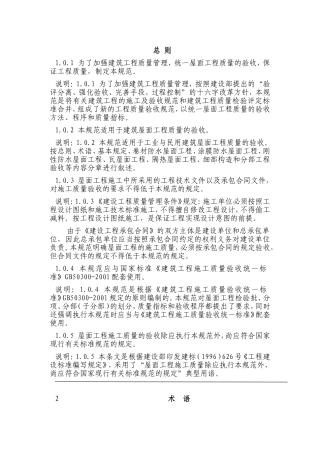 《屋面工程技术规范》