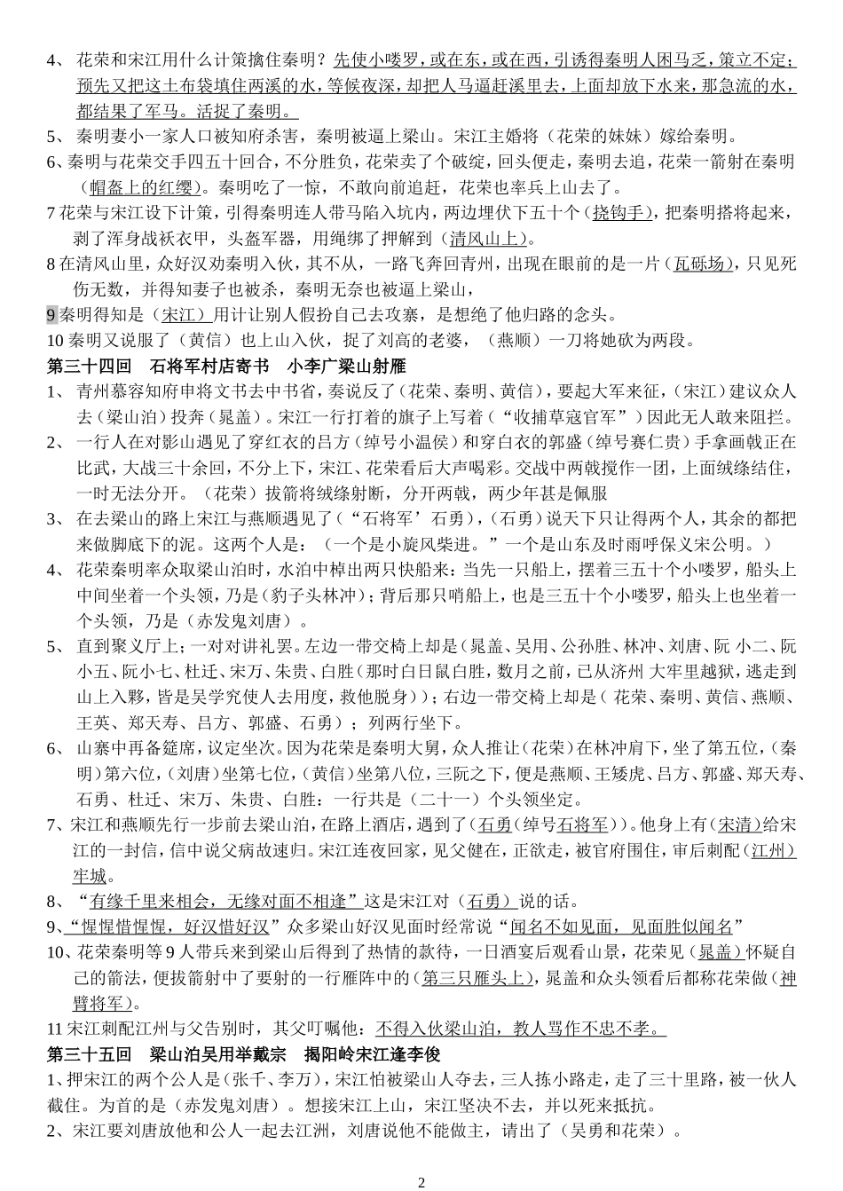 《水浒传》31-40_第2页