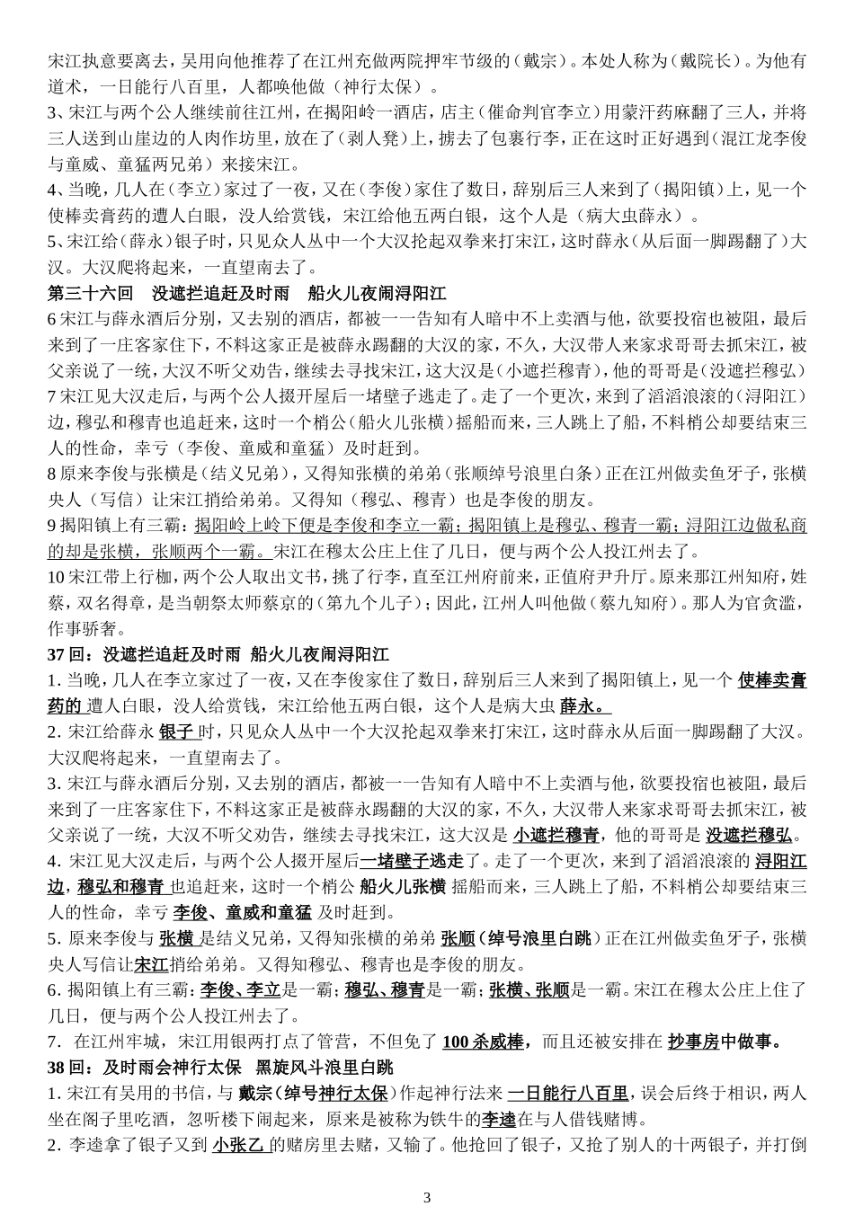 《水浒传》31-40_第3页