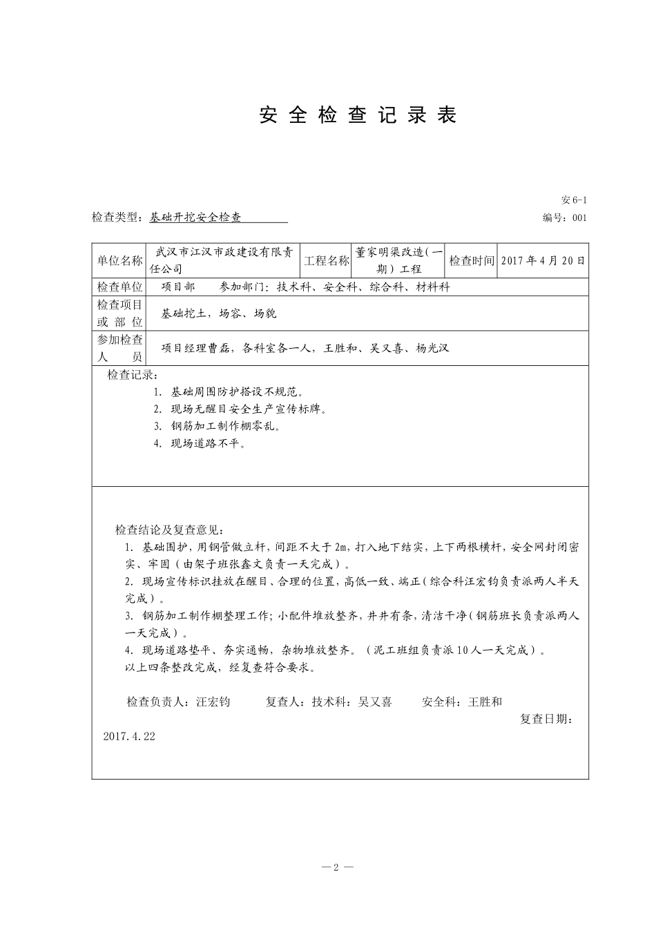 安全检查记录表_第2页