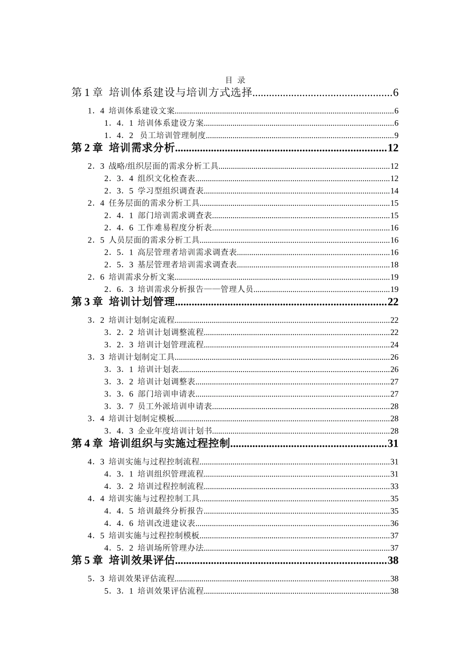 HR必备企业培训业务规范化操作全案_第2页